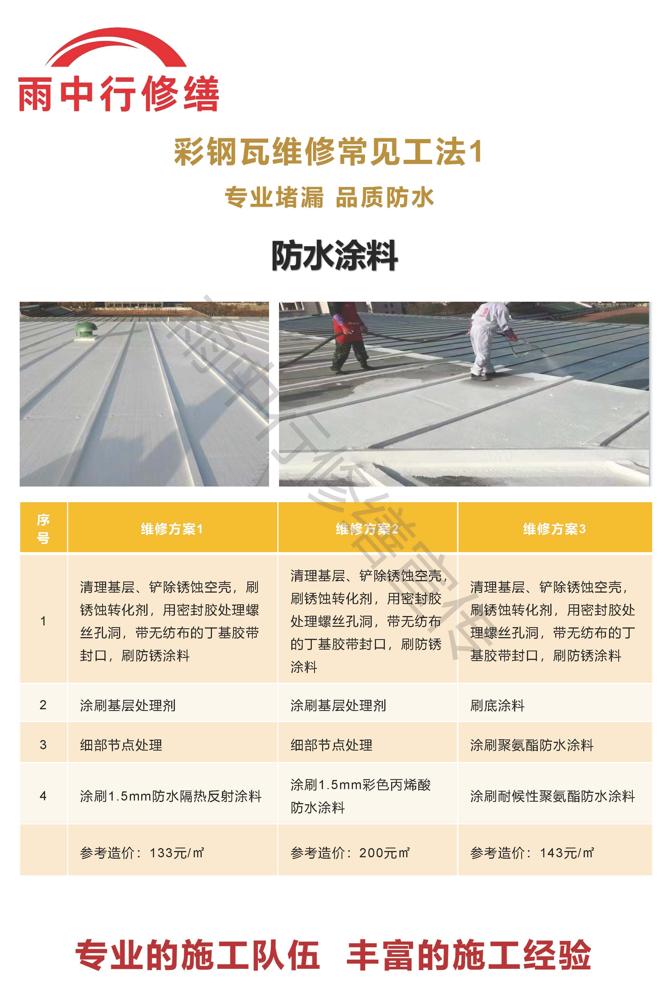 杞县专业彩钢瓦防腐翻新服务