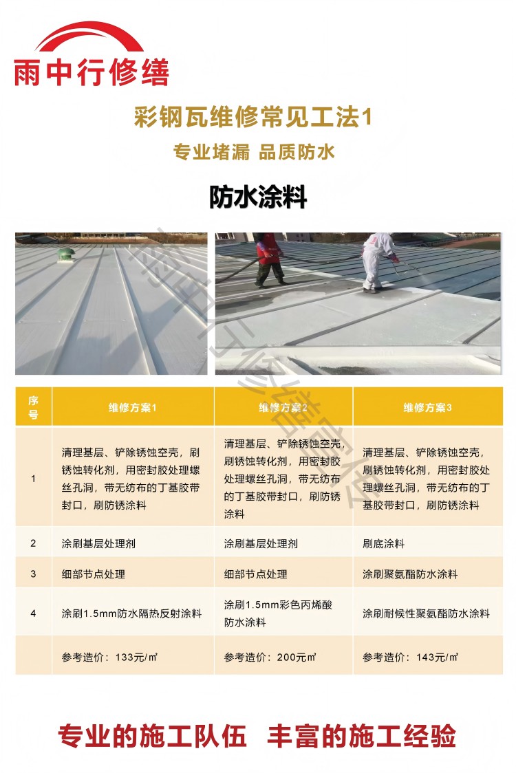 杞县彩钢瓦屋面翻新